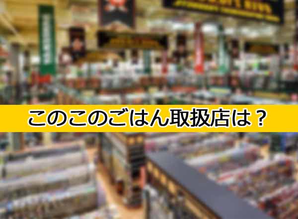 取扱店