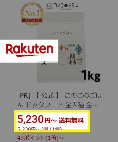 このこのごはん楽天も送料無料